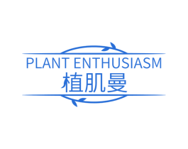 PLANT ENTHUSIASM 植肌曼 第3类化妆品商标图样