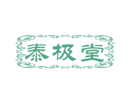 泰极堂 第5类医药商标图样
