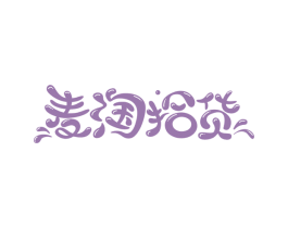 麦淘拾货 第31类水果花木商标图样