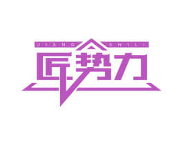 匠势力 第33类酒商标图样