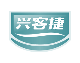 兴客捷 第30类小食配料商标图样