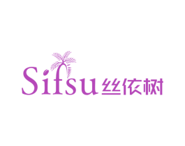SIFSU 丝依树 第18类皮革箱包商标图样