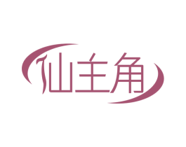 仙主角 第5类医药商标图样
