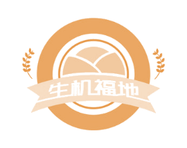 生机福地 第29类食品商标图样
