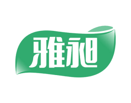 雅昶 第29类食品商标图样