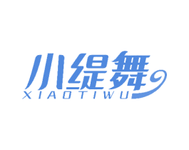 小缇舞 第41类教育娱乐商标图样