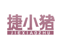 捷小猪 第35类广告贸易商标图样