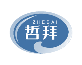 哲拜 第5类医药商标图样