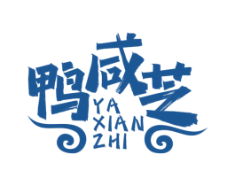 鸭咸芝 第30类小食配料商标图样