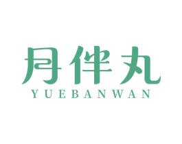 月伴丸 第43类餐饮酒店商标图样