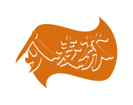 今麦芬 第31类水果花木商标图样