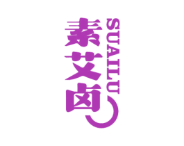 素艾卤 第30类小食配料商标图样