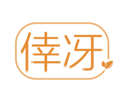 幸冴 第10类医疗器械商标图样