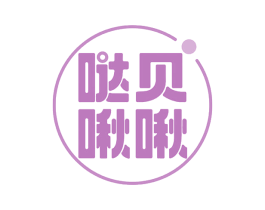 哒贝啾啾 第30类小食配料商标图样