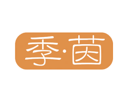季·茵 第30类小食配料商标图样
