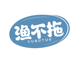 渔不拖 第29类食品商标图样