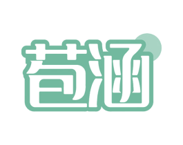 苞涵 第29类食品商标图样