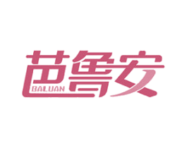 芭鲁安 第20类家具商标图样