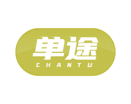 单途 第18类皮革箱包商标图样