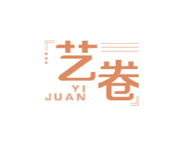 艺卷 第16类办公工具商标图样
