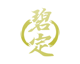 碧定 第14类珠宝钟表商标图样