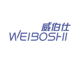 威伯仕 第10类医疗器械商标图样