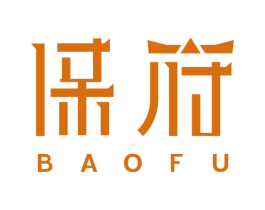 保府 第10类医疗器械商标图样