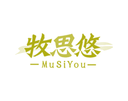 牧思悠 第10类医疗器械商标图样