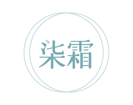 柒霜 第3类化妆品商标图样