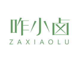 咋小卤 第43类餐饮酒店商标图样