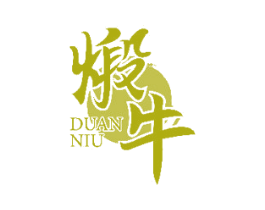 煅牛 第35类广告贸易商标图样