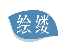 绘缕 第24类布料床单商标图样