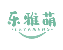 乐雅萌 第17类橡胶制品商标图样
