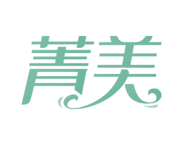菁美 第12类运输工具商标图样