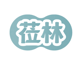 莅林 第11类家用电器商标图样