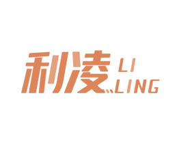 利凌 第10类医疗器械商标图样