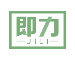 即力 第8类手工器械商标图样