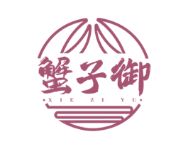 蟹子御 第29类食品商标图样