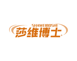 莎维博士 第44类医疗园艺商标图样
