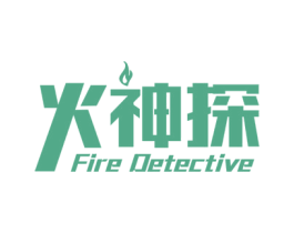 火神探 FIRE DETECTIVE 第35类广告贸易商标图样