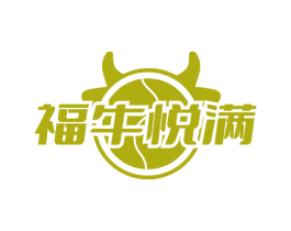 福牛悦满 第43类餐饮酒店商标图样