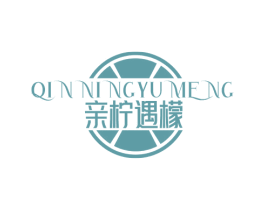 亲柠遇檬 第43类餐饮酒店商标图样