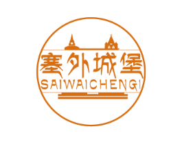 塞外城堡 SAIWAICHENGI 第43类餐饮酒店商标图样