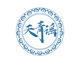 天青谣 第33类酒商标图样