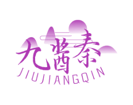 九酱秦 第33类酒商标图样