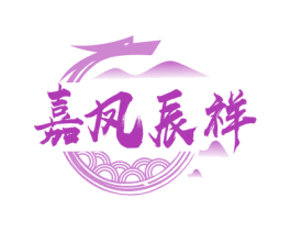 嘉凤辰祥 第33类酒商标图样