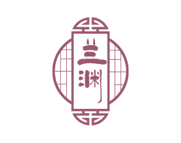 兰渊 第33类酒商标图样