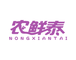 农鲜泰 第31类水果花木商标图样