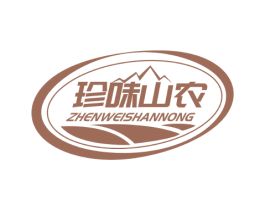 珍味山农 第30类小食配料商标图样