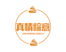 真情粽意 第30类小食配料商标图样